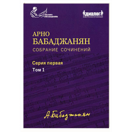 Развлечения. Праздники. Юмор, книга Собрание сочинений: Серия 1: Том 1. Опубликованные фортепианные произведения. Ноты. Текст