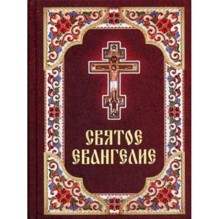 Книги, книга Святое Евангелие.