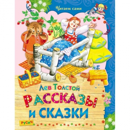 Книги, книга Рассказы и сказки