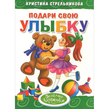 Книги, книга Подари свою улыбку