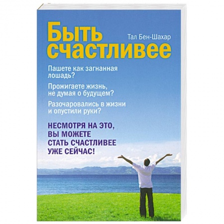 Книги, книга Быть счастливее