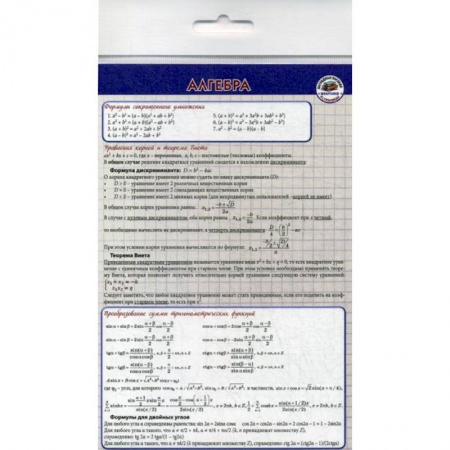 книга Алгебра. Шпаргалка с доставкой по Франции Школьникам и абитуриентам, книга Алгебра. Шпаргалка