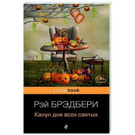Классика, современная литература, книга Канун дня всех святых