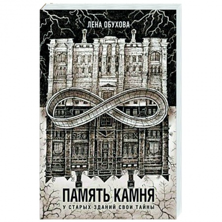 Фантастика, фэнтези, книга Память камня