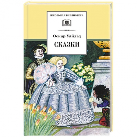 Сказки, книга Сказки