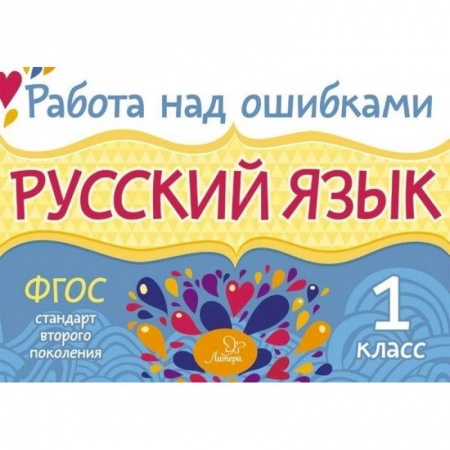 Книги, книга Русский язык. 1 класс