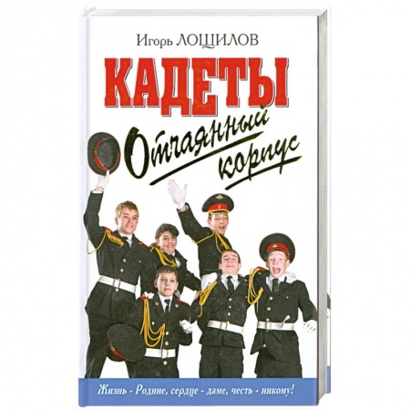 Книги, книга Отчаянный корпус