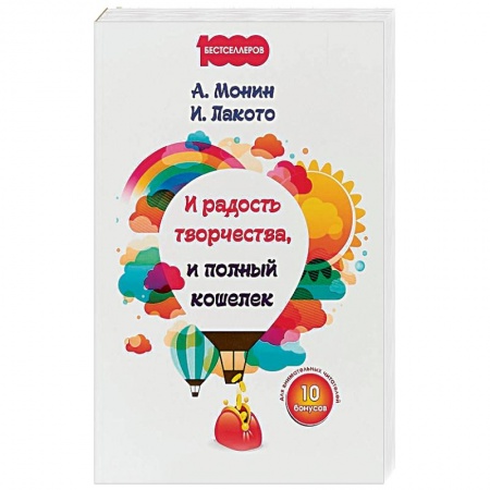 Менеджмент, книга И радость творчества, и полный кошелек