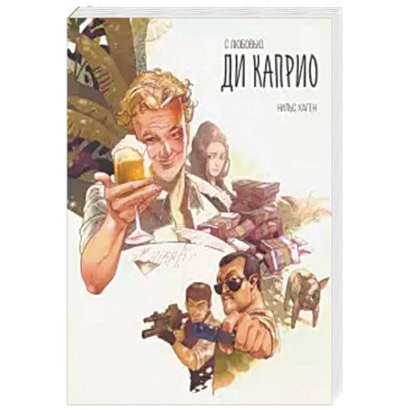 книга С любовью. Ди Каприо с доставкой по Франции Детективы, триллеры, книга С любовью. Ди Каприо