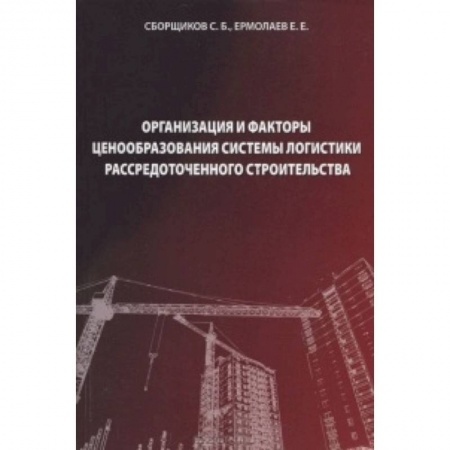 Книги, книга Организация и факторы ценообразования системы 0904
