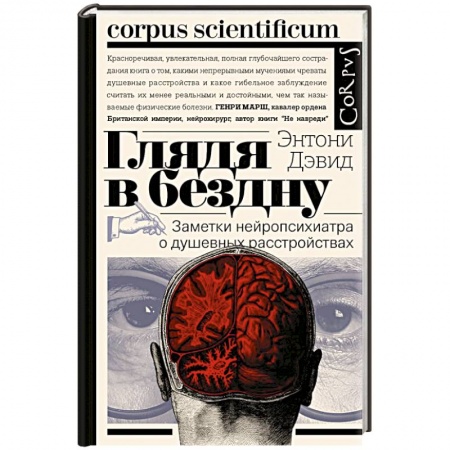 Общественные и гуманитарные науки, книга Глядя в бездну