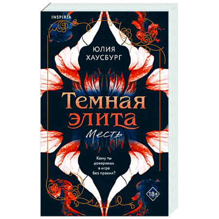 Любовный роман, книга Темная элита. Месть (Темная элита #1)