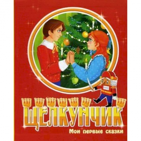 Книги, книга Щелкунчик