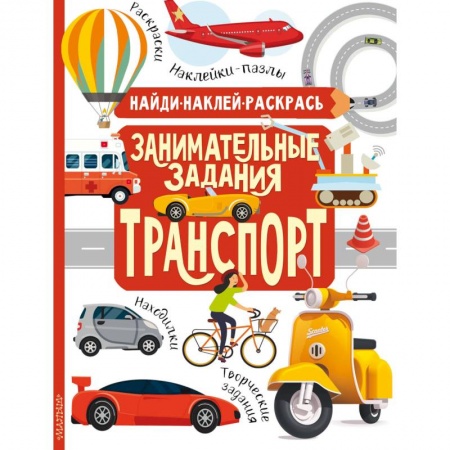 Книги, книга Транспорт