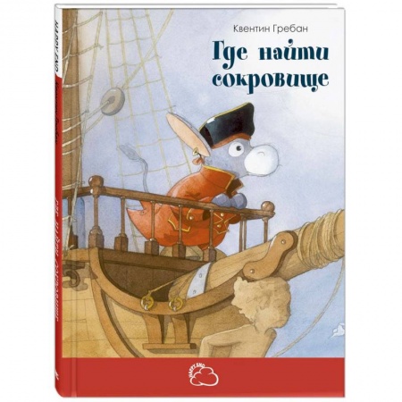 Сказки, книга Где найти сокровище