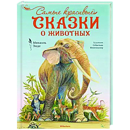 Сказки, книга Сказки