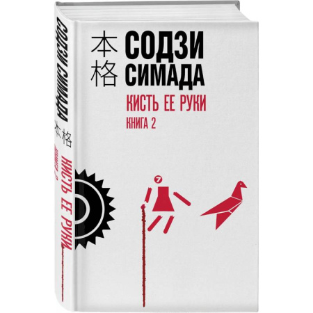 Книги, книга Кисть ее руки. Книга 2