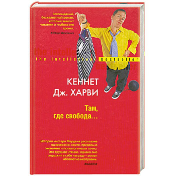 Там,где свобода…