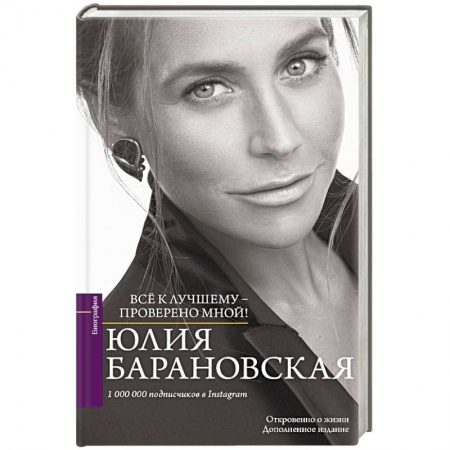 Классика, современная литература, книга Проверено мной – все к лучшему
