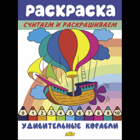 Досуг, творчество и кулинария, книга Удивительные корабли