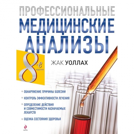 Книги, книга Профессиональные медицинские анализы