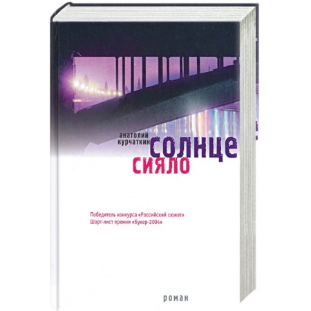 Книги, книга Сияло солнце