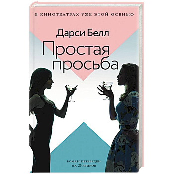 Простая просьба