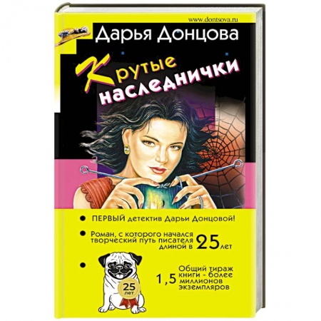 Детективы, триллеры, книга Крутые наследнички