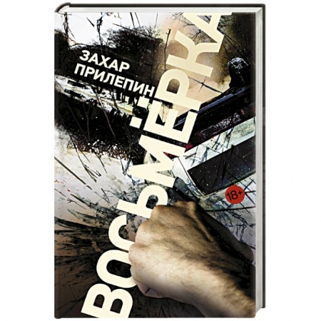 Книги, книга Восьмерка