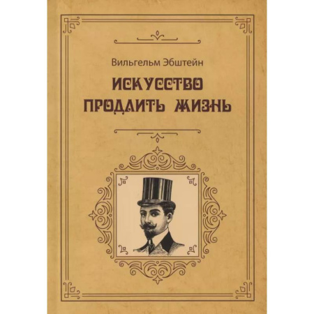 Красота. Этикет. Стиль, книга Искусство продлить жизнь