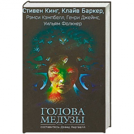 Фантастика, фэнтези, книга Голова Медузы
