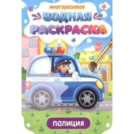 Досуг, творчество и кулинария, книга Полиция