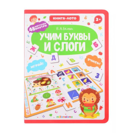 Дошкольникам, книга Учим буквы и слоги