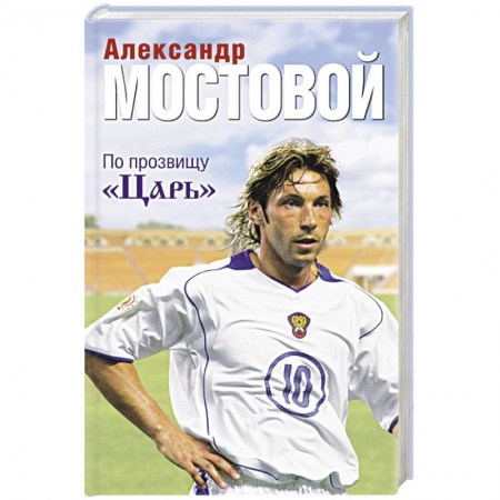 Книги, книга По прозвищу 'Царь'
