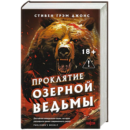 Фантастика, фэнтези, книга Проклятие Озерной Ведьмы