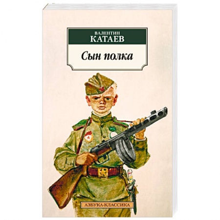 Книги, книга Сын полка