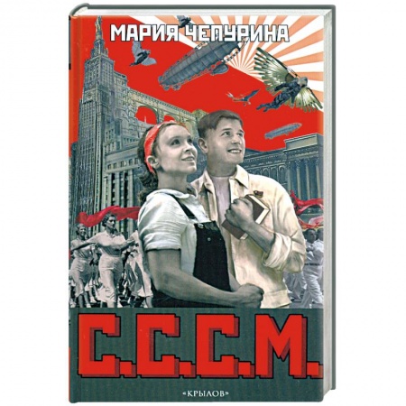 Книги, книга С.С.С.М.