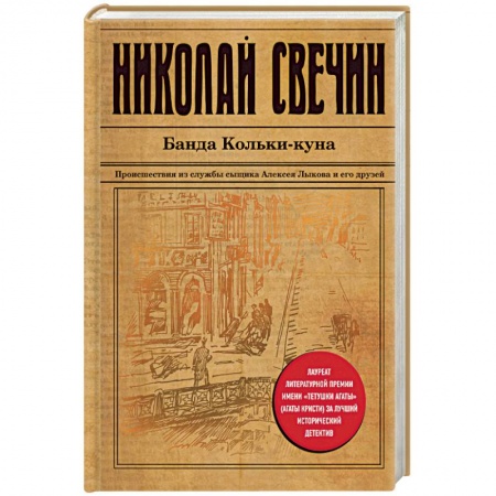 Детективы, триллеры, книга Банда Кольки-куна