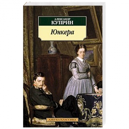Книги, книга Юнкера: роман