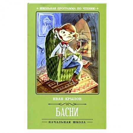 Сказки, книга Басни