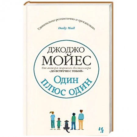 Книги, книга Один плюс один