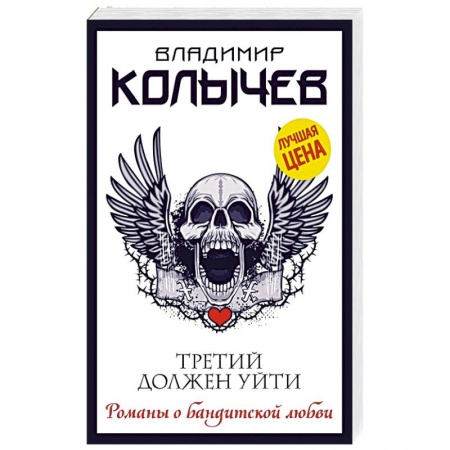 Детективы, триллеры, книга Третий должен уйти