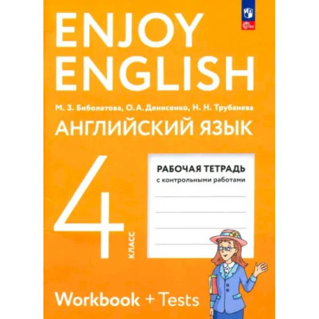 Изучение языков, книга Английский язык. 4 класс. Рабочая тетрадь. ФГОС