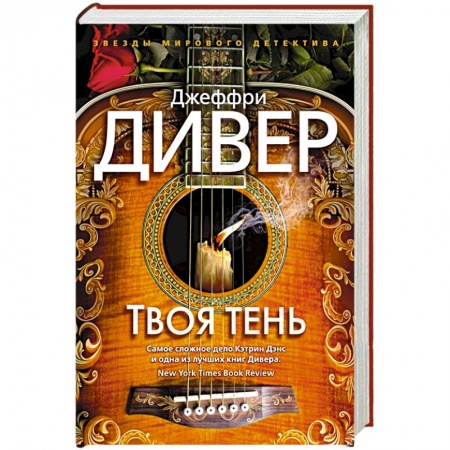 Детективы, триллеры, книга Твоя тень