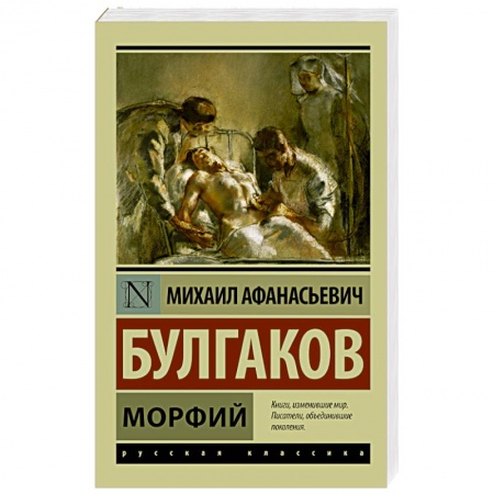 Книги, книга Морфий