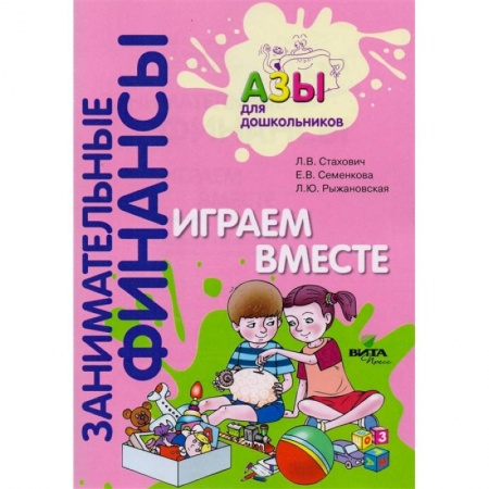 Досуг, творчество и кулинария, книга Играем вместе. Пособие для воспитателей дошкольных учреждений