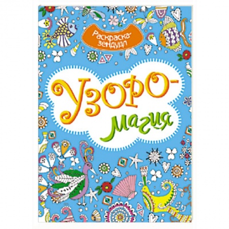 Книги, книга Узоромагия