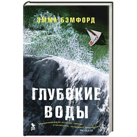 Детективы, триллеры, книга Глубокие воды
