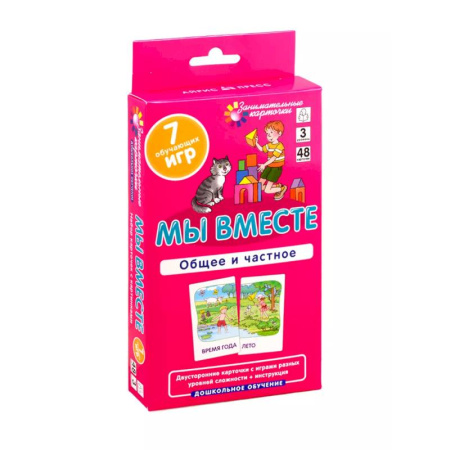 Дошкольникам, книга Мы вместе. Общее и частное. Развиваем внимание и ассоциативное мышление