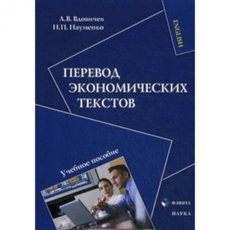 Книги, книга Перевод экономических текстов. Учебное пособие
